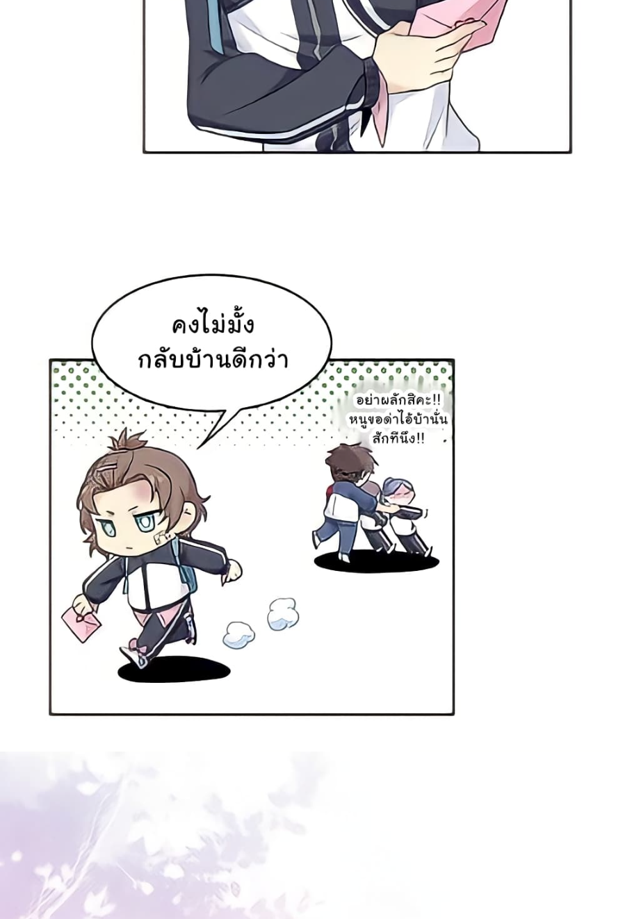 ชายผู้แข็งแกร่งที่มาจากโรงพยาบาลจิตเวช ตอนที่ 13 หน้า 27