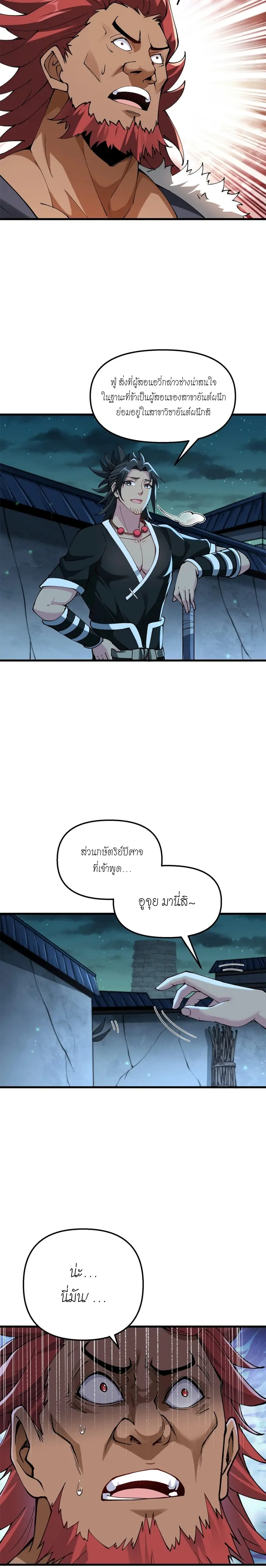 After Ten Years of Chopping Wood Immortals Begged To Become My Disciples ผ่าฟืนสิบปี มีนางเซียนขอเป็นศิษย์ ตอนที่ 26 หน้า 18