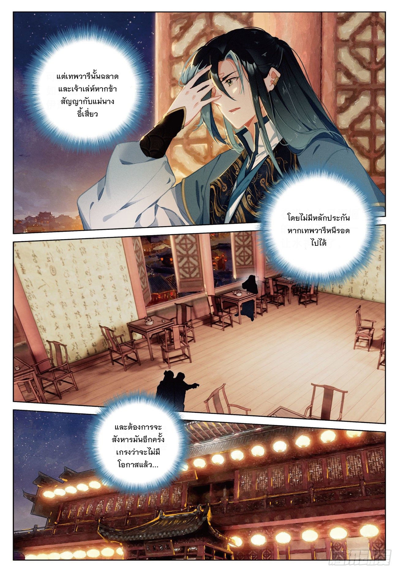 กระบี่เทพพิชิตฟ้า (ชนจีน) ตอนที่ 22 หน้า 20