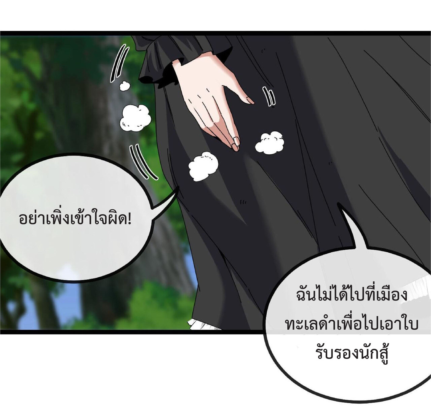 Super god system  ระบบสุดเทพ ตอนที่ 42 หน้า 46