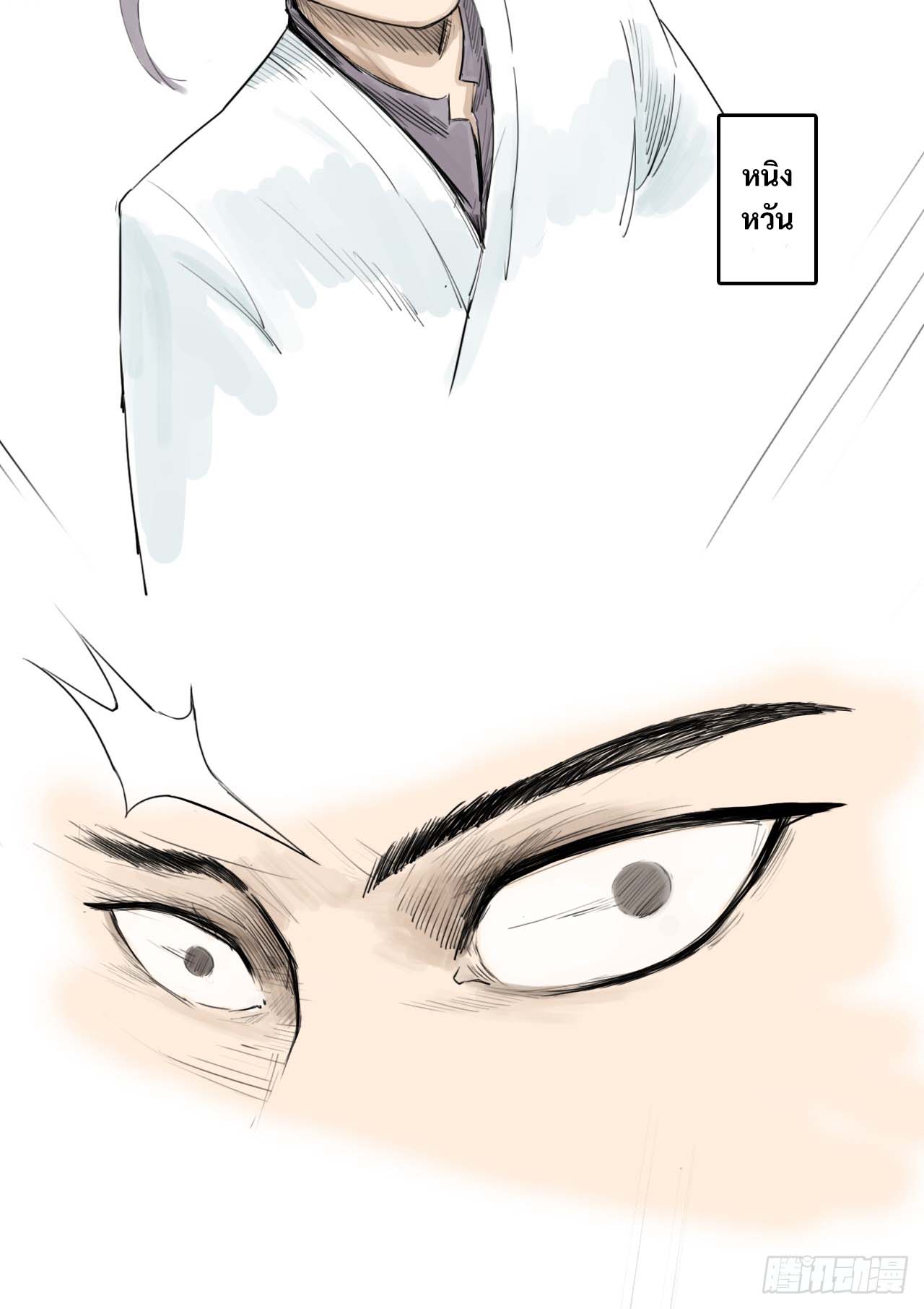 พงศาวดารสามพิภพ: ตำนานเทพและปีศาจ - Epic of the three realms: Legends of Gods and Demons ตอนที่ 1 หน้า 44