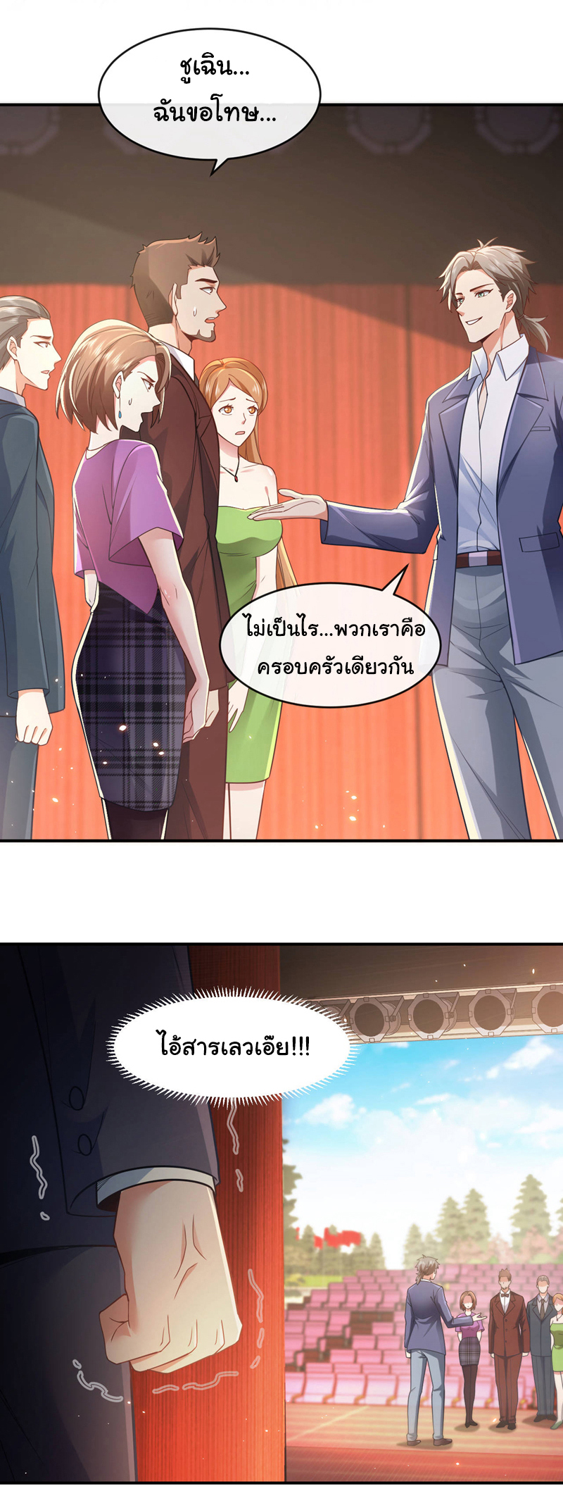 Chu Chen, the trash son-in-law ตอนที่ 43 หน้า 24