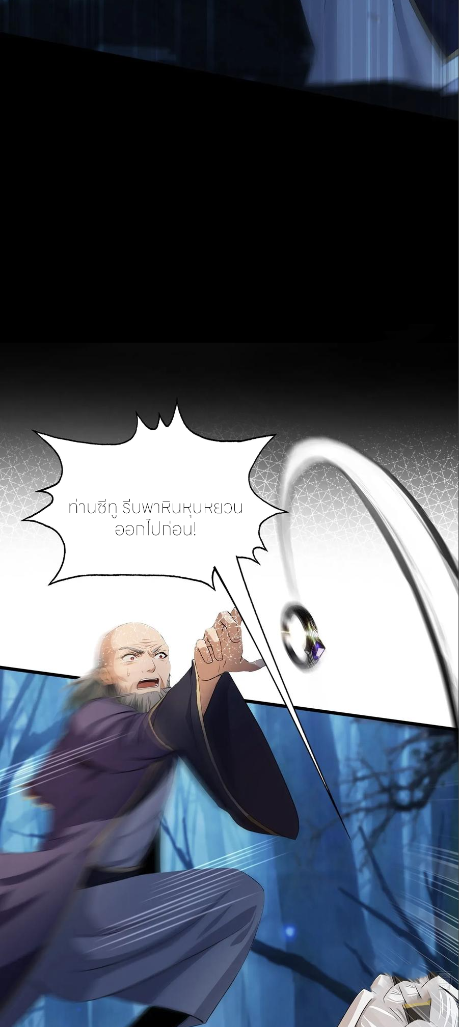 ฉันเป็นไม่รู้ตัวเองว่าโหด~ ตอนที่ 77 หน้า 7