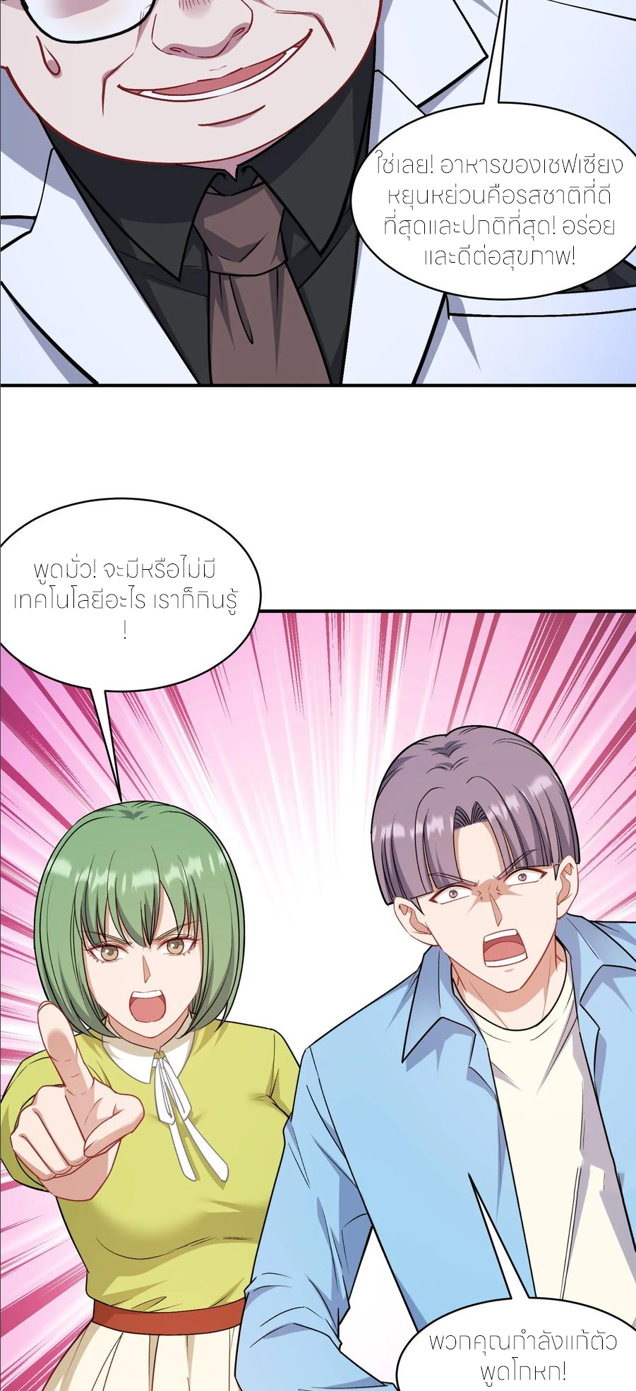 ผมไปเกาะสาวสวยกิน, แต่ตอนนี้ฉันเป็นคนร่ำรวยแล้ว~ ตอนที่ 176 หน้า 10