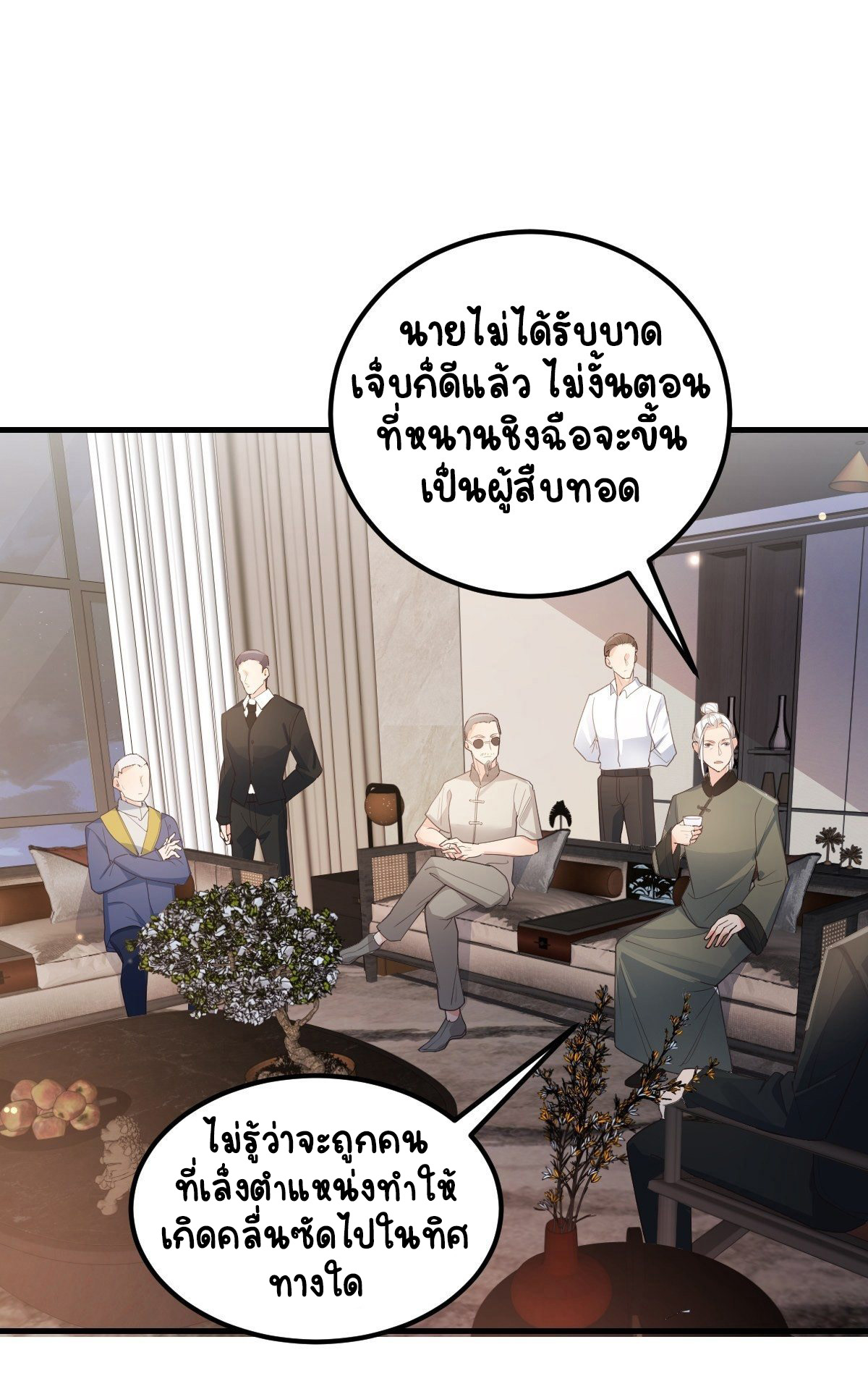 ปีศาจจิ้งจอกของฉันวันนี้ก็ยังเป็นเด็กดี? ตอนที่ 43 หน้า 33