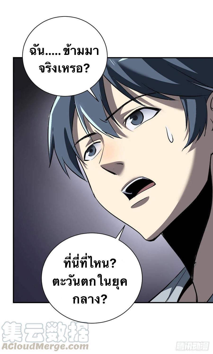 Le lt Empire (ท่านลอร์ด ต่างโลก) ตอนที่ 1 หน้า 18