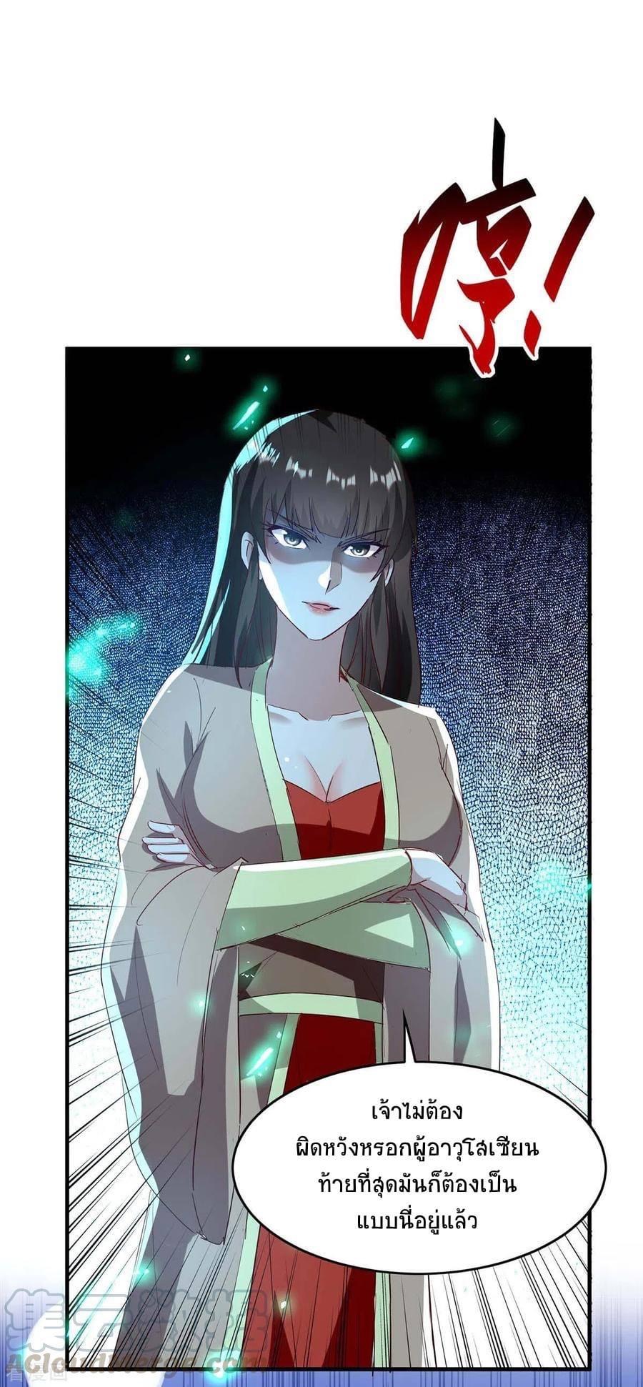 การกลับมาของจักรพรรดิศักดิ์สิทธ์ ตอนที่ 22 หน้า 11