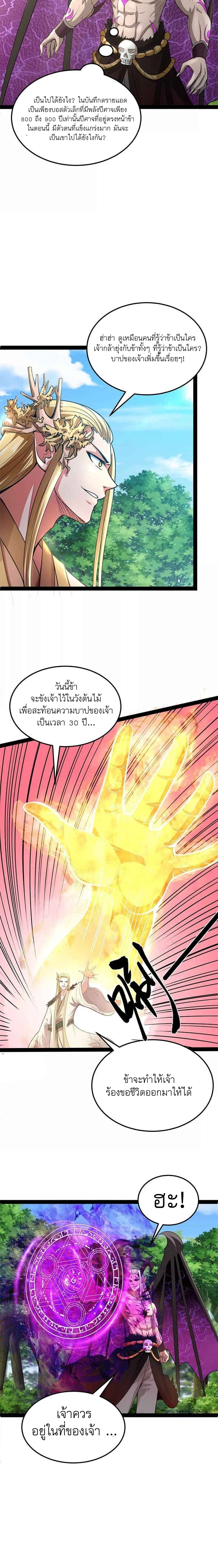 I Am The King | ระเบิดสวรรค์ ตอนที่ 31 หน้า 3