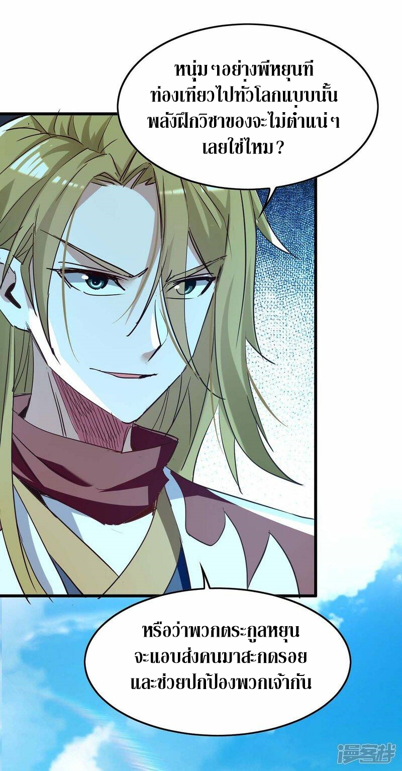 การกลับมาของจักพรรดิ์ ตอนที่ 244 หน้า 29