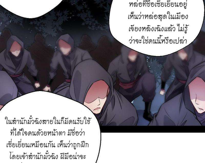 1.เรียกข้าว่าจอมมาร ตอนที่ 30 หน้า 76