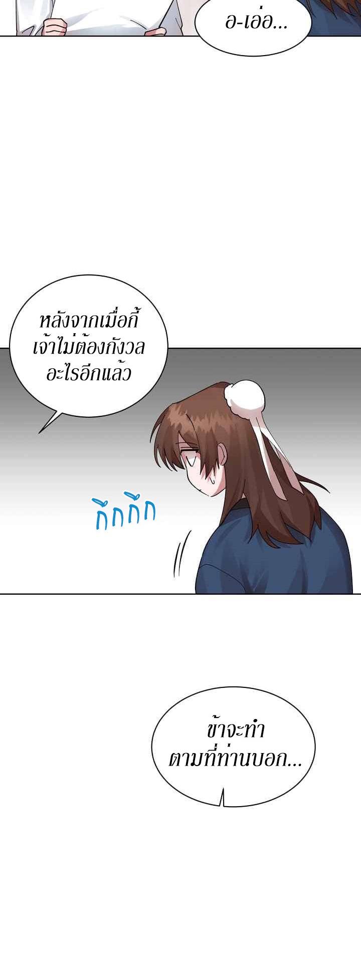 0.3 ราชามังกรเพลิง (จบซีซัน 1) ตอนที่ 2 หน้า 42