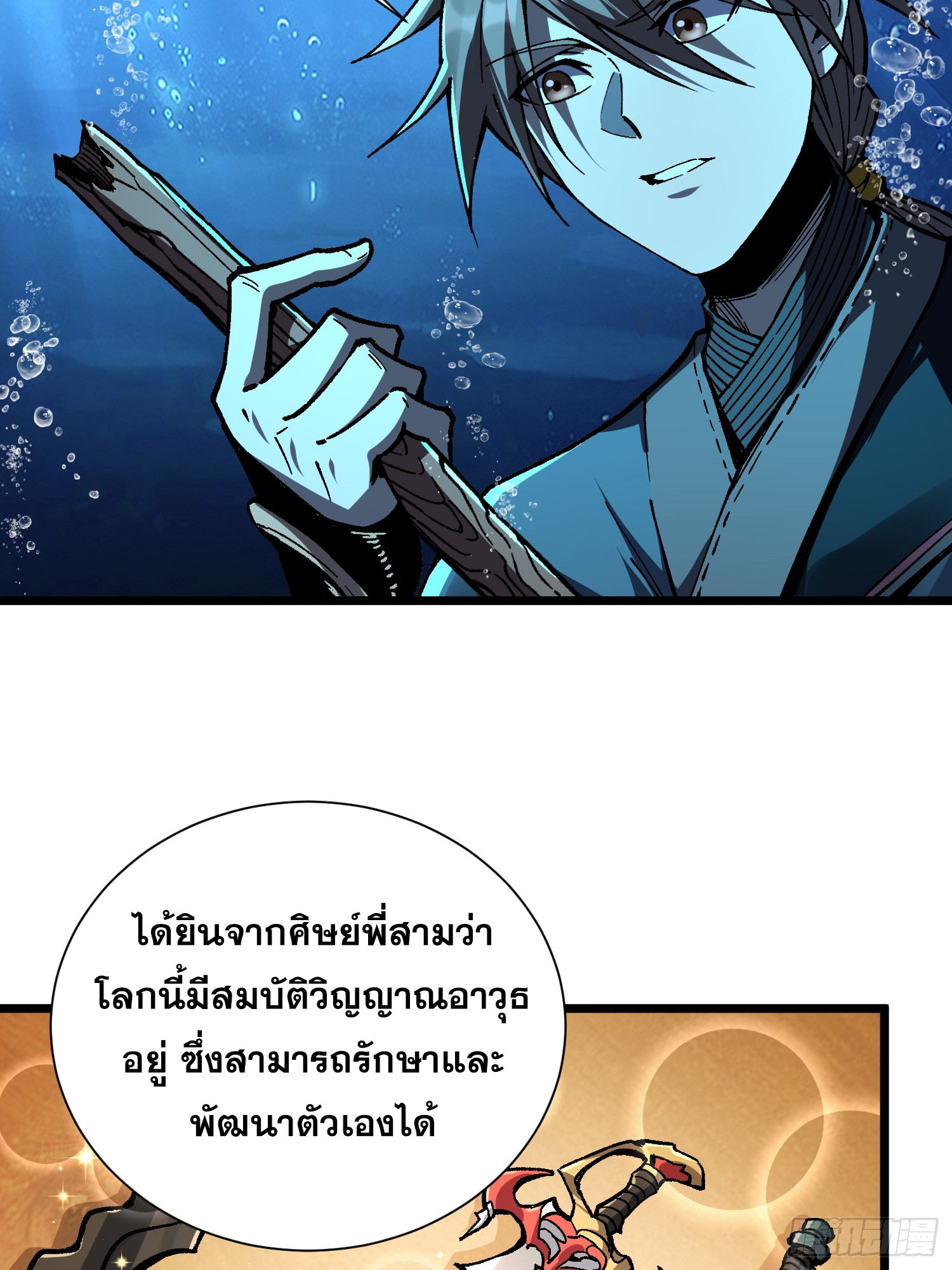 เริ่มต้นสู่การเป็นเทพวานรแห่งสายน้ำ ตอนที่ 19 หน้า 58
