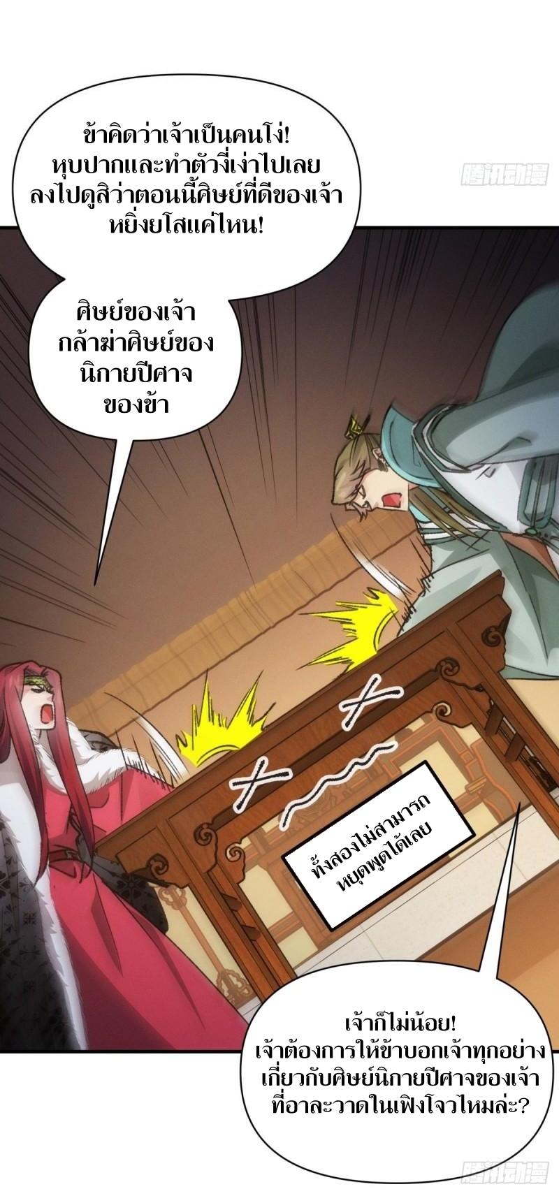 ข้าแค่ไม่เล่นไพ่ตามเกม ตอนที่ 93 หน้า 11