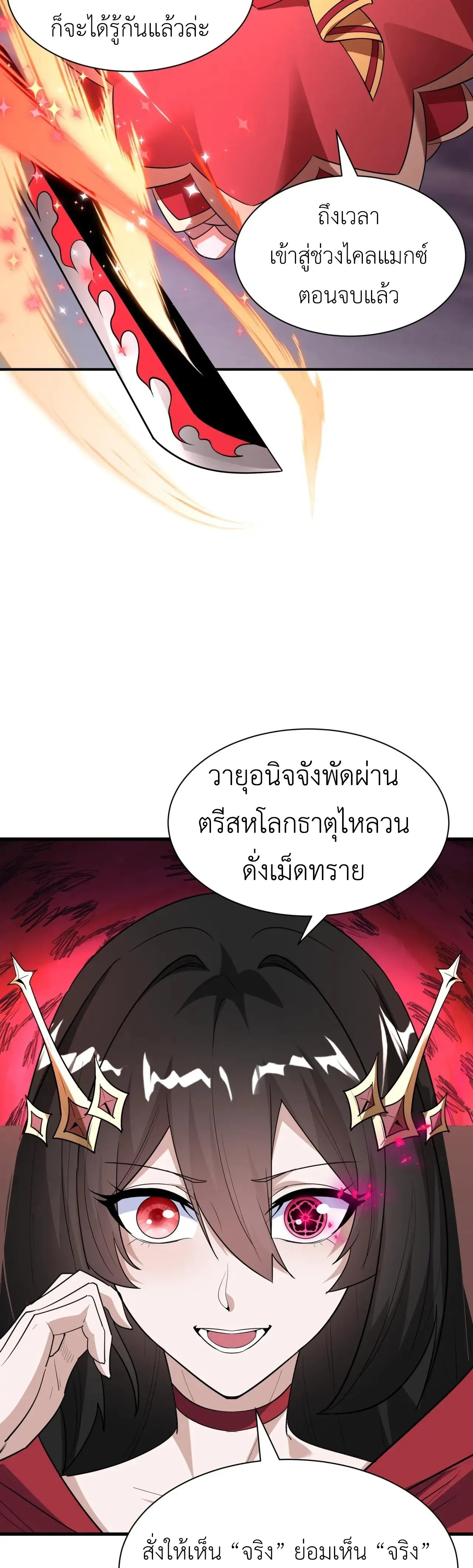Era of the Haunted - ยุคสมัยแห่งภูตผี ตอนที่ 504 หน้า 47