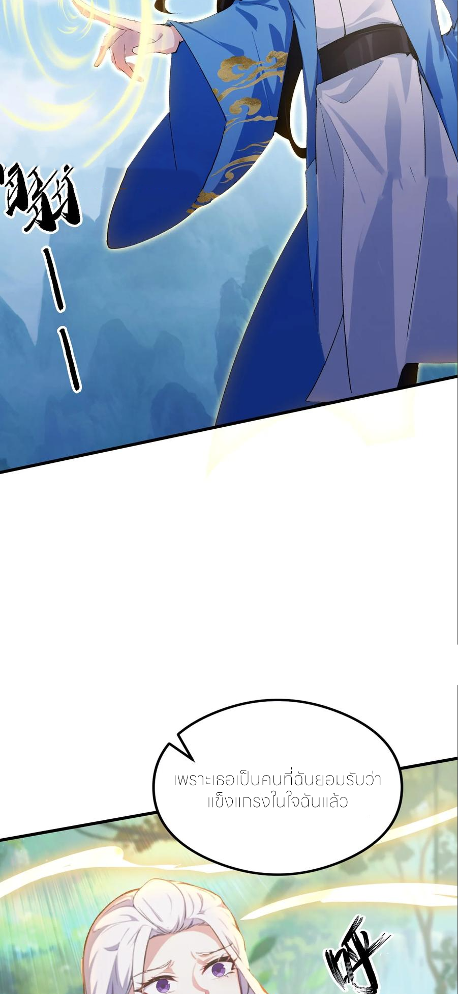 ฉันเป็นไม่รู้ตัวเองว่าโหด~ ตอนที่ 130 หน้า 28