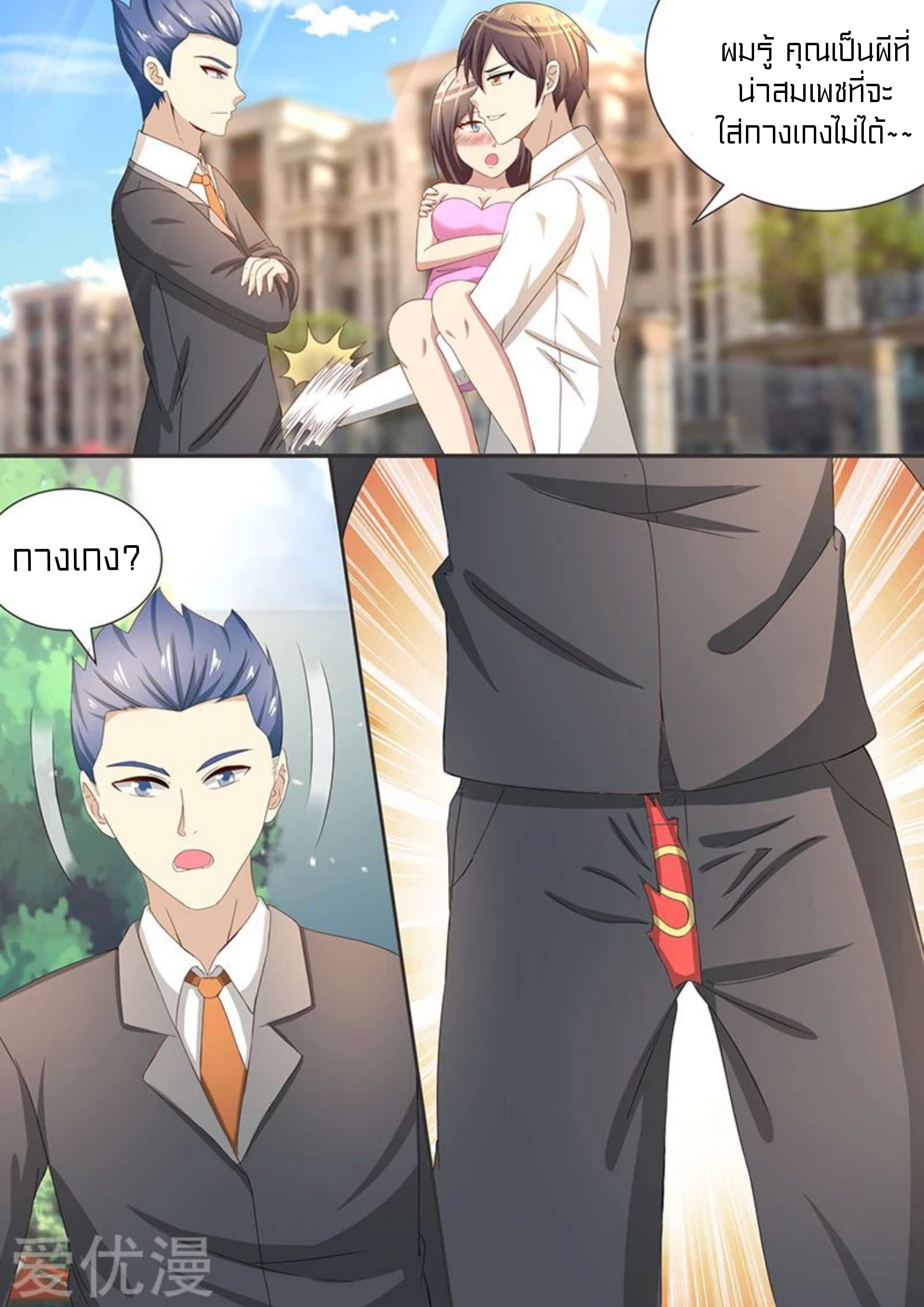 Special Agent Dragon Soul ตอนที่ 35 หน้า 3