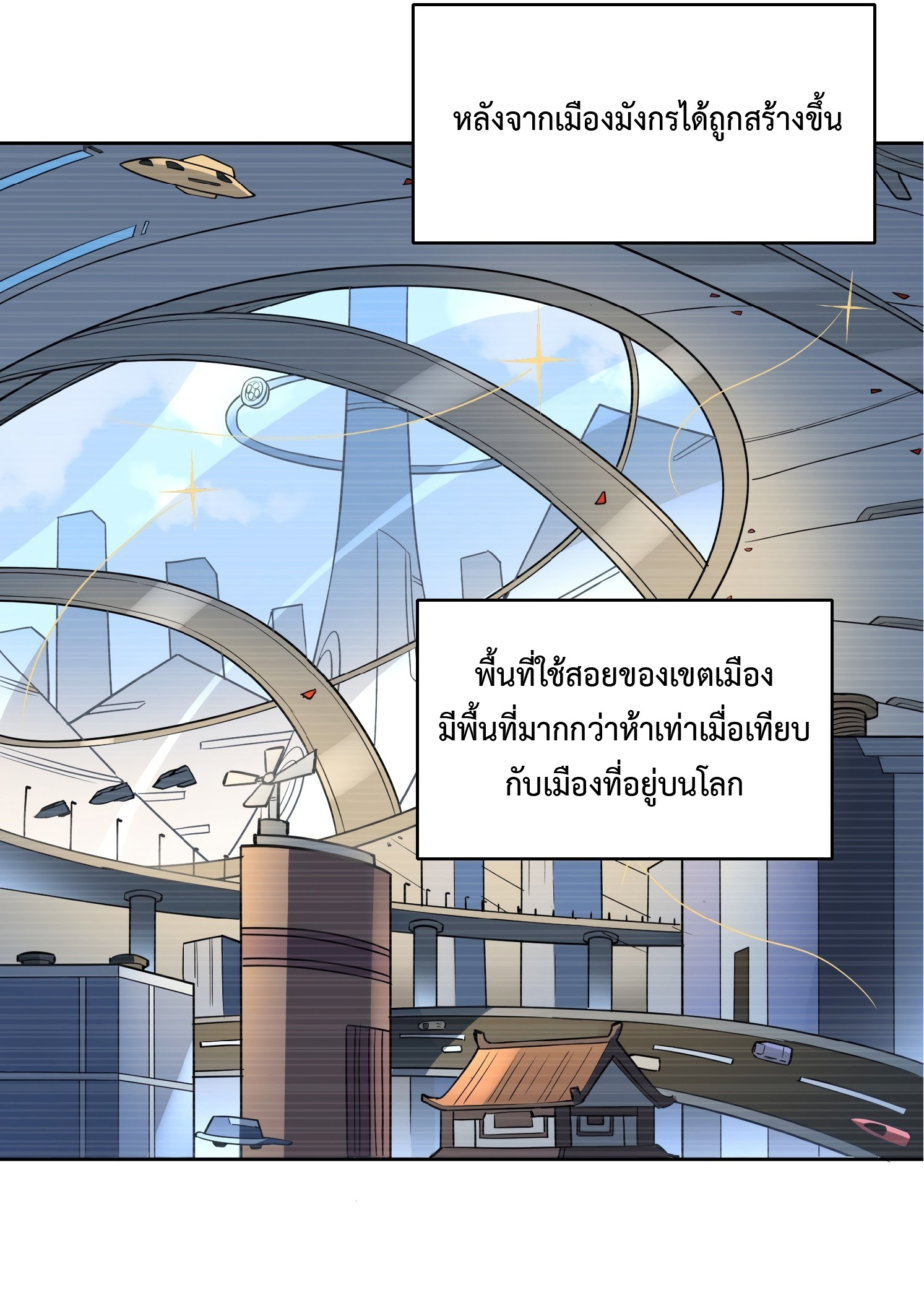 The People On Earth Are Too Ferocious ตอนที่ 52 หน้า 26