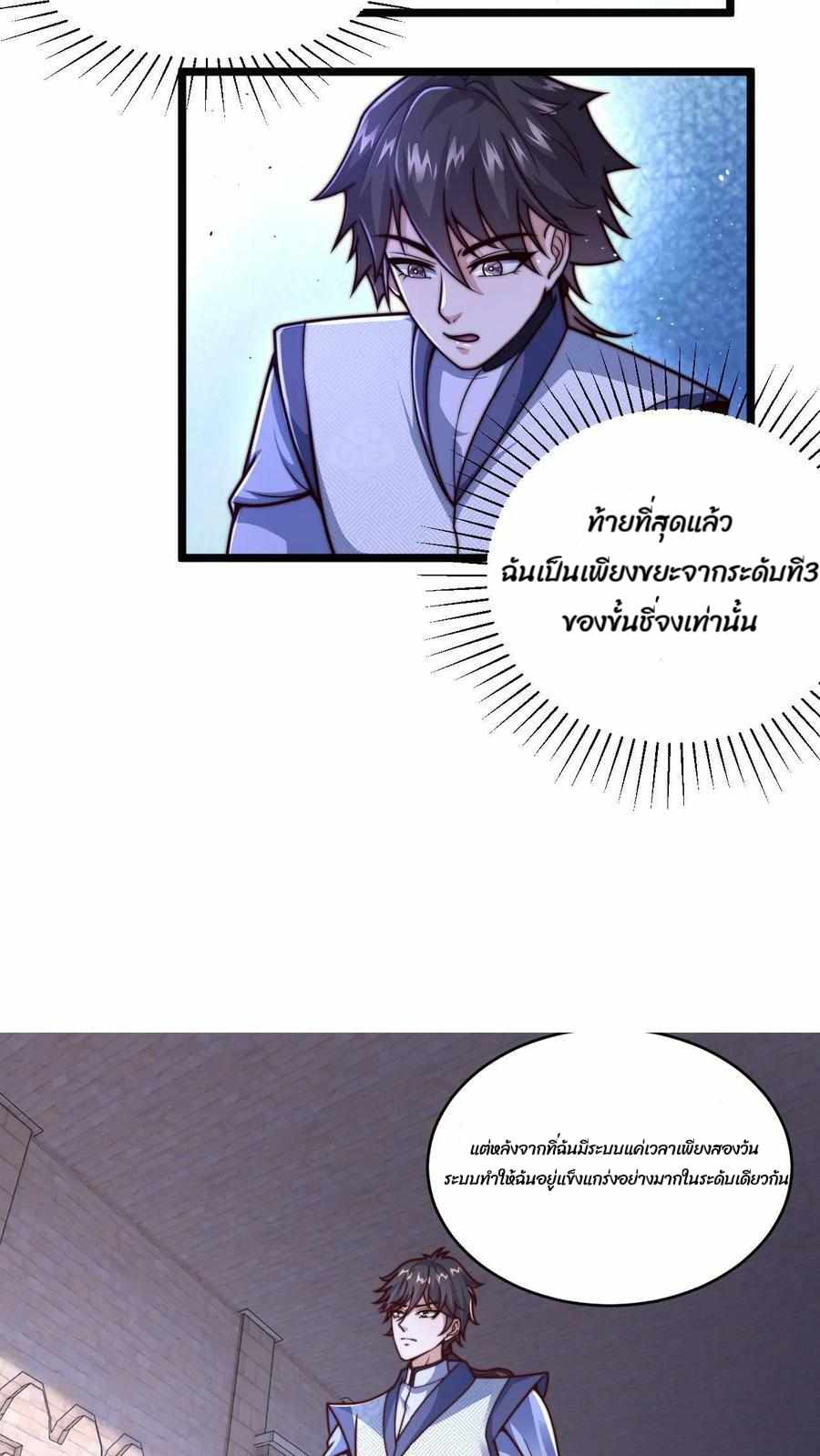 ระบบไร้เทียมทานเมื่อถูกปีศาจโจมตี ตอนที่ 8 หน้า 10