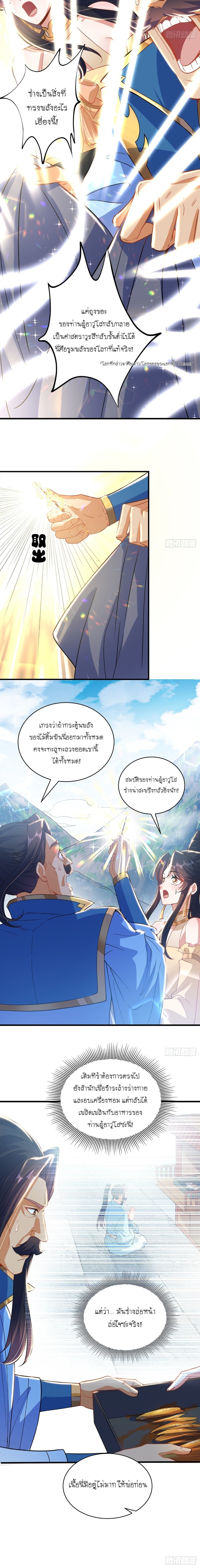 เทพก็อยากทำไร่ไถนาเหมือนกัน! (ชนจีน) ตอนที่ 5 หน้า 2