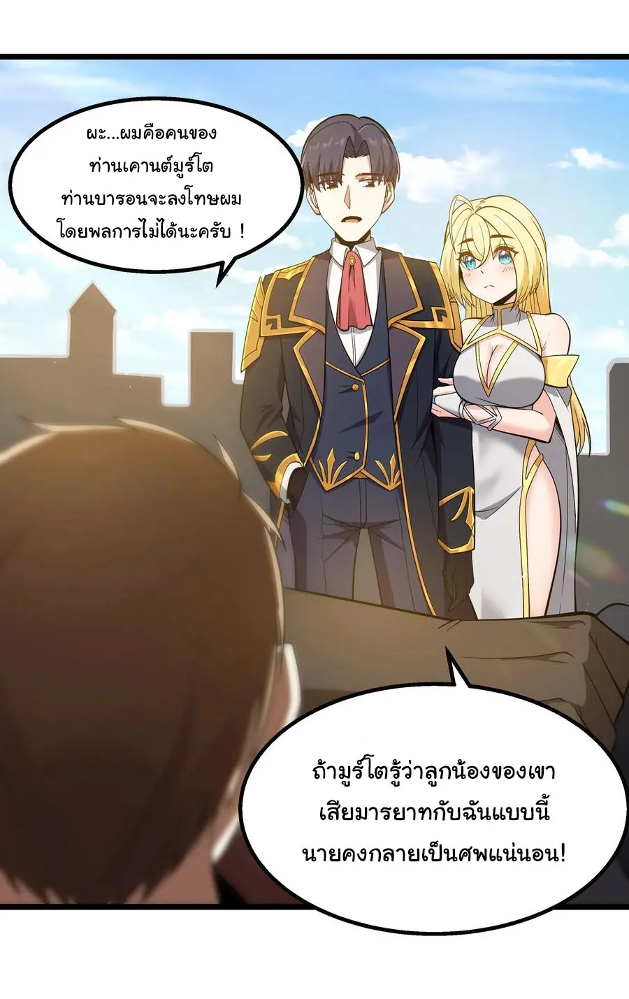 ผู้กล้าอย่างข้าจะพิชิตโลกาด้วยเงิน ( This Hero is a Money Supremacist ) ตอนที่ 8 หน้า 29
