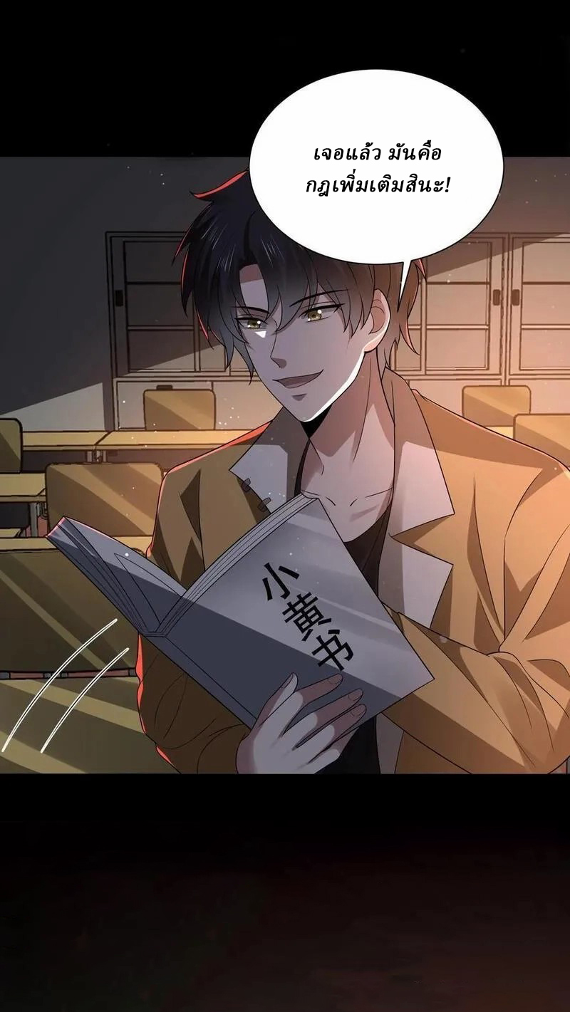SSS-rank Invincible War God ตอนที่ 53 หน้า 9
