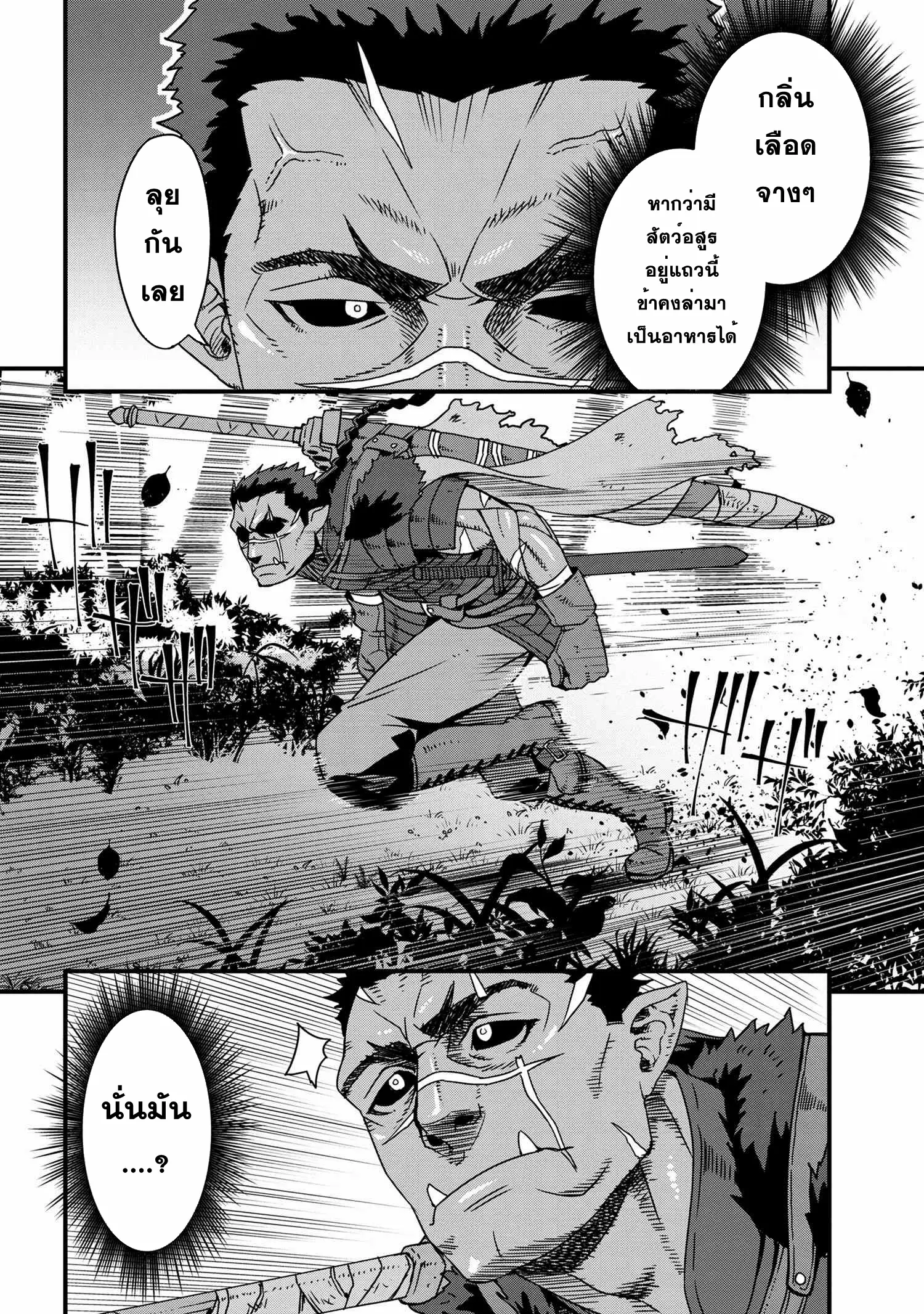 Orc Hero Story: Discovery Chronicles ตอนที่ 2 หน้า 2