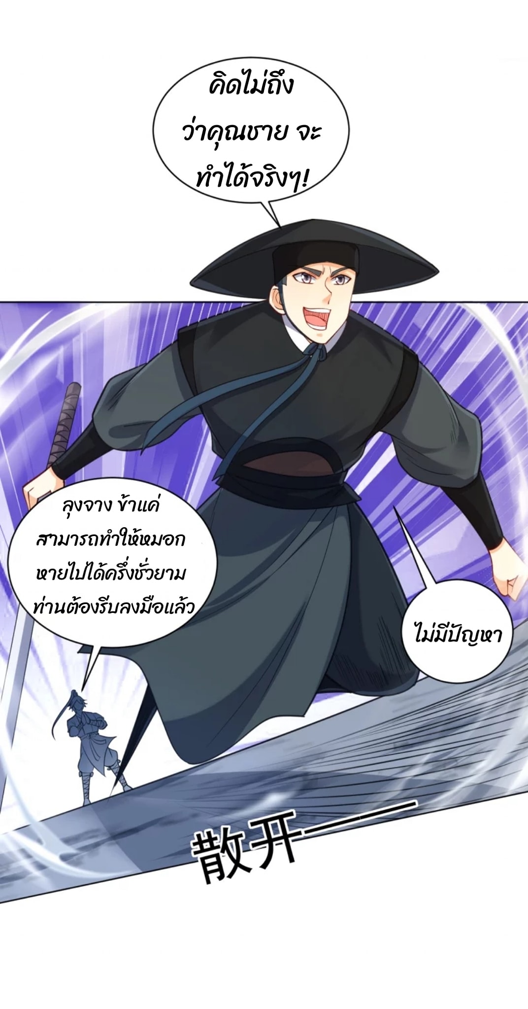 ข้ารับใช้ชั้นหนึ่ง ตอนที่ 264 หน้า 30