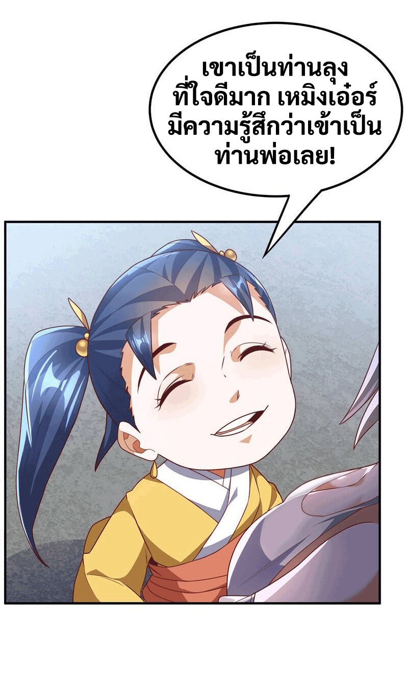 Wu ni ตอนที่ 234 หน้า 10