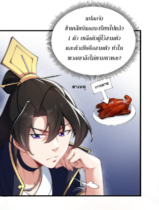 (ชนจีน) อาจารย์จอมวายร้ายกับลูกศิษย์ผู้อยู่ยงคงกระพัน ตอนที่ 5 หน้า 31