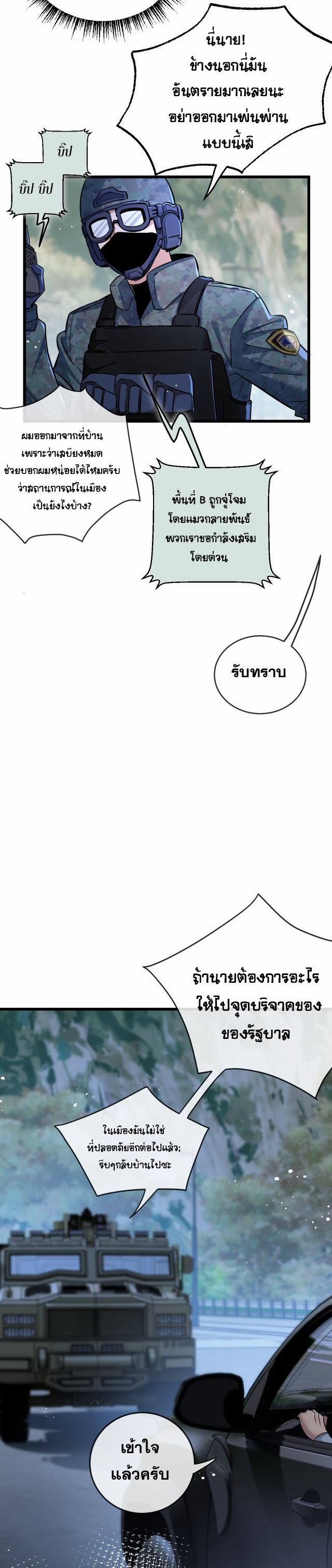 สุดยอดฟาร์มวันสิ้นโลก ตอนที่ 5 หน้า 3