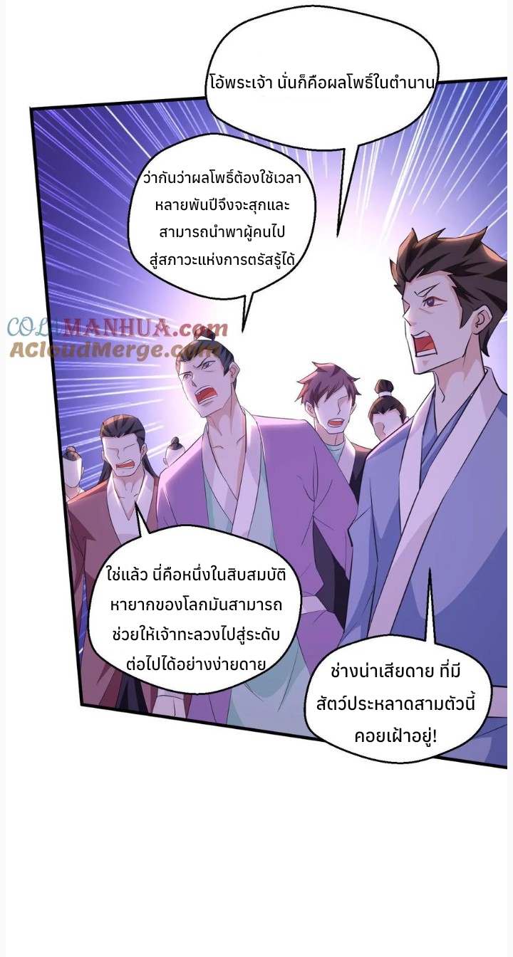 i can infinite epiphany ระบบศักดิ์สิทธิ์ ข้าสามารถตรัสรู้ได้ไม่มีที่สิ้นสุด ตอนที่ 48 หน้า 3