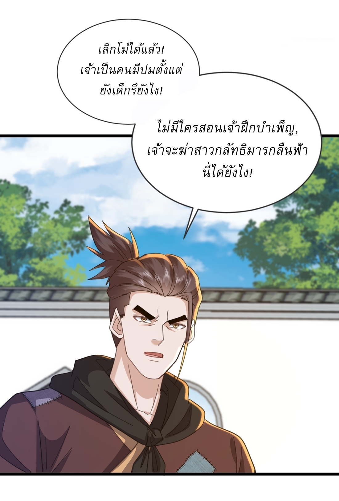 As An Immortal, I Only Practice Forbidden Arts เซียนอย่างข้า ฝึกเพียงเคล็ดวิชาต้องห้ามเท่านั้น! ตอนที่ 19 หน้า 13