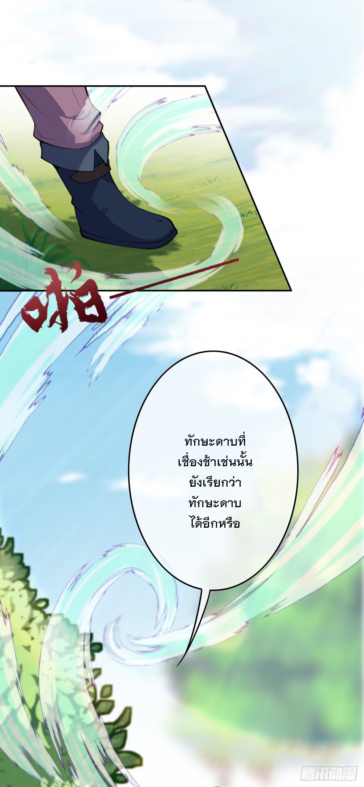 อาณาจักรดาบอมตะ ตอนที่ 95 หน้า 6