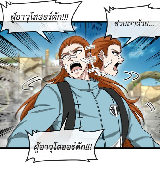 Super god system  ระบบสุดเทพ ตอนที่ 91 หน้า 31