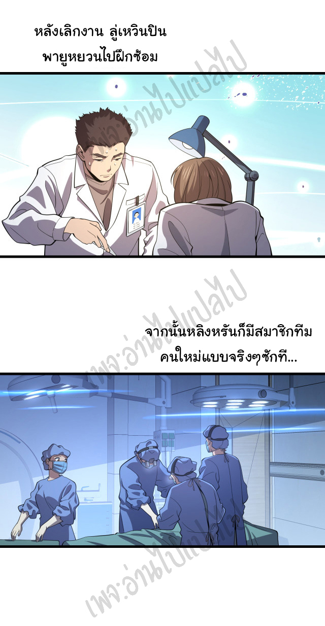 สุดยอดระบบของหมอหลิงหรัน ตอนที่ 65 หน้า 4
