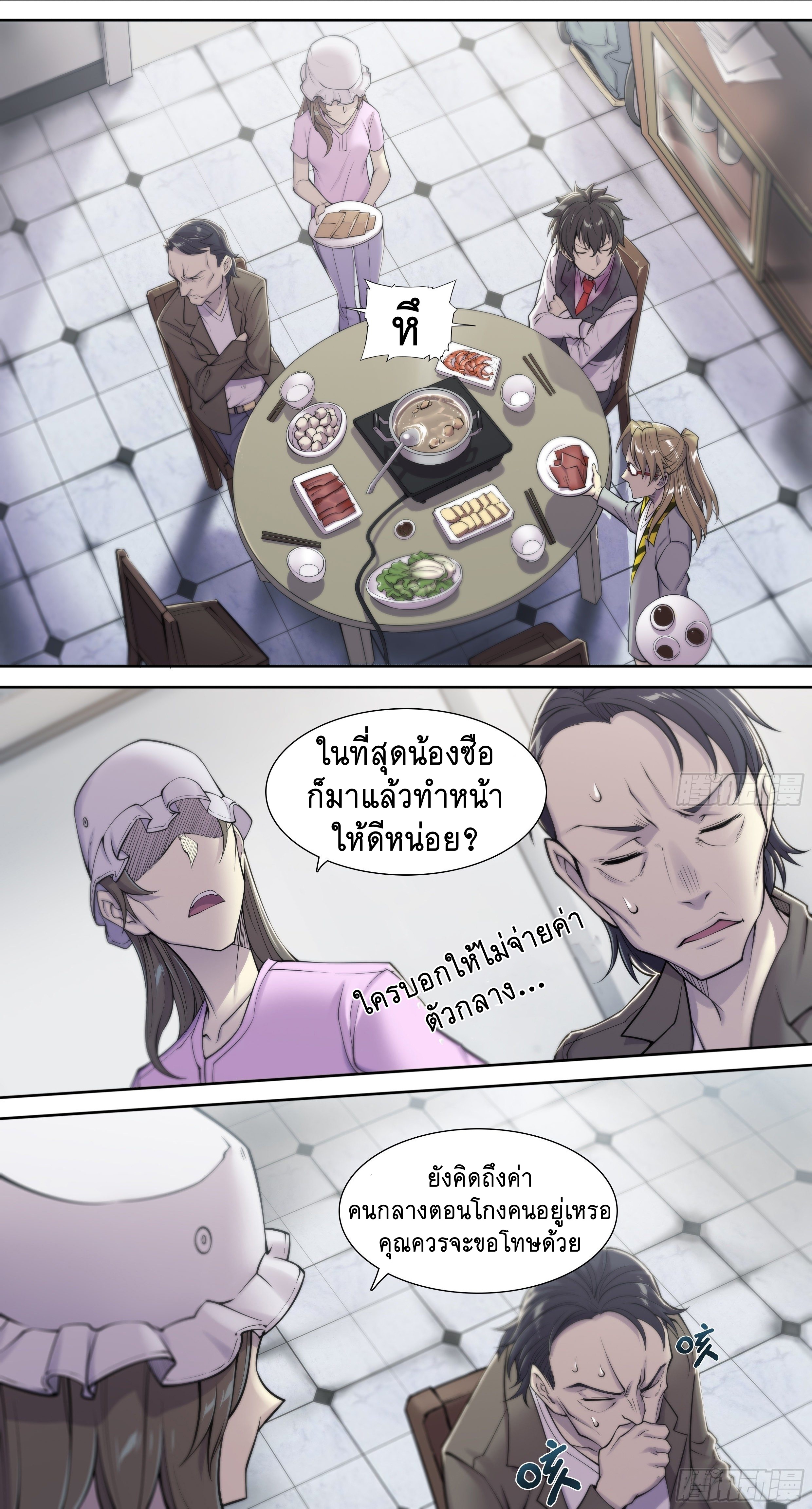 Apocalypse Forecast ตอนที่ 24 หน้า 20