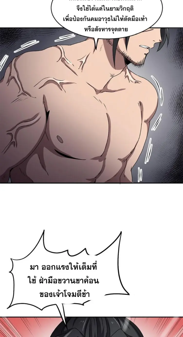 มหาสงครามพันปี ตอนที่ 18 หน้า 10