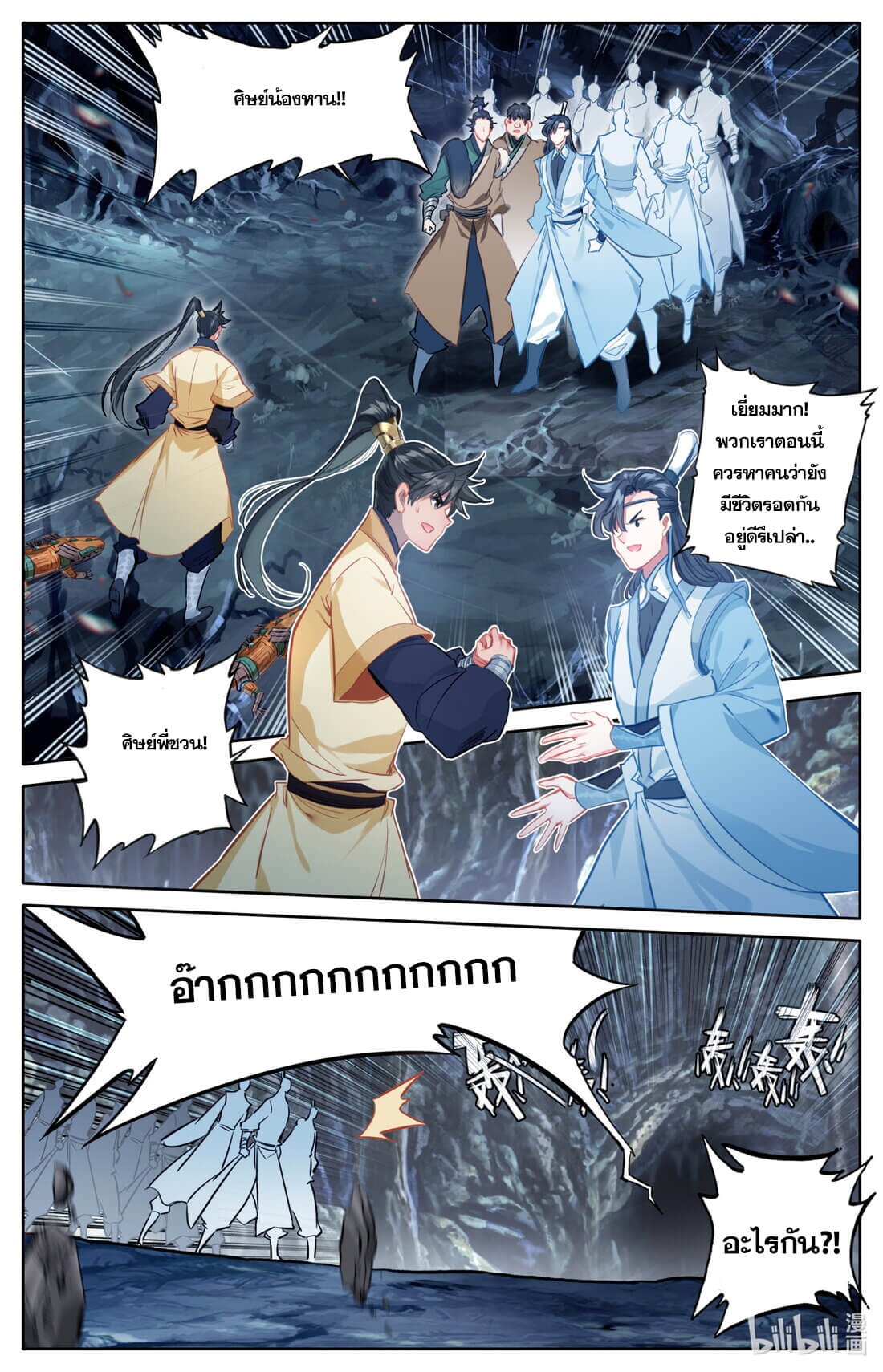 A record of a mortal's journey to immortality(ทันจีน) ตอนที่ 132 หน้า 3