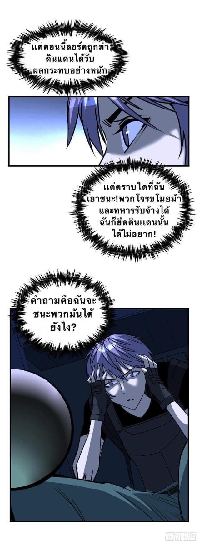 Le lt Empire (ท่านลอร์ด ต่างโลก) ตอนที่ 9 หน้า 5