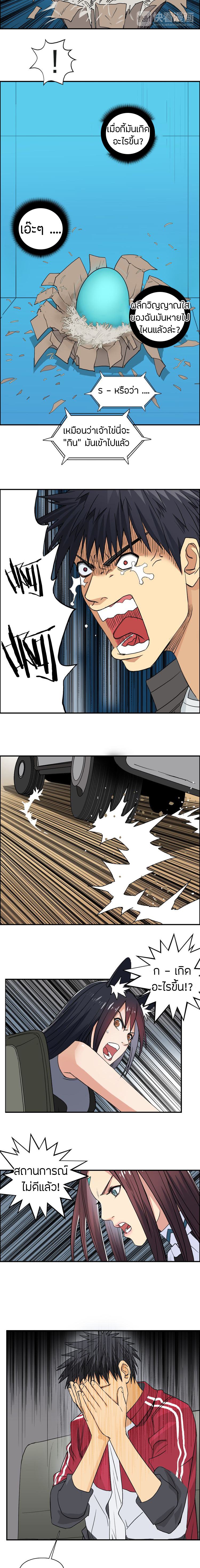Super Cube ตอนที่ 100 หน้า 6