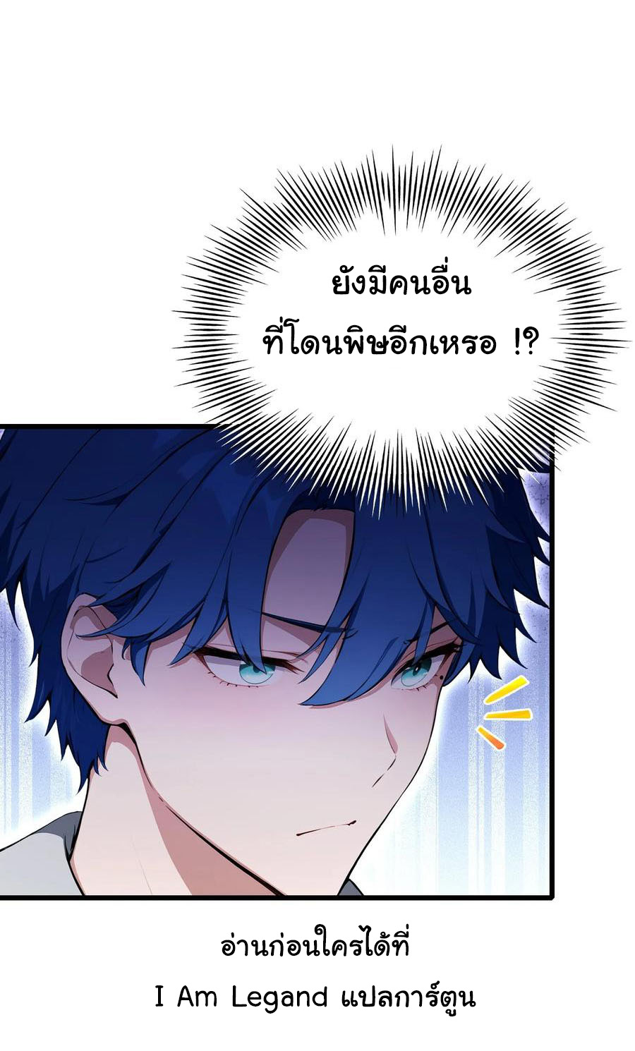 ฉันไม่อยากเป็นอาจารย์เลยจริงๆ ตอนที่ 28 หน้า 17