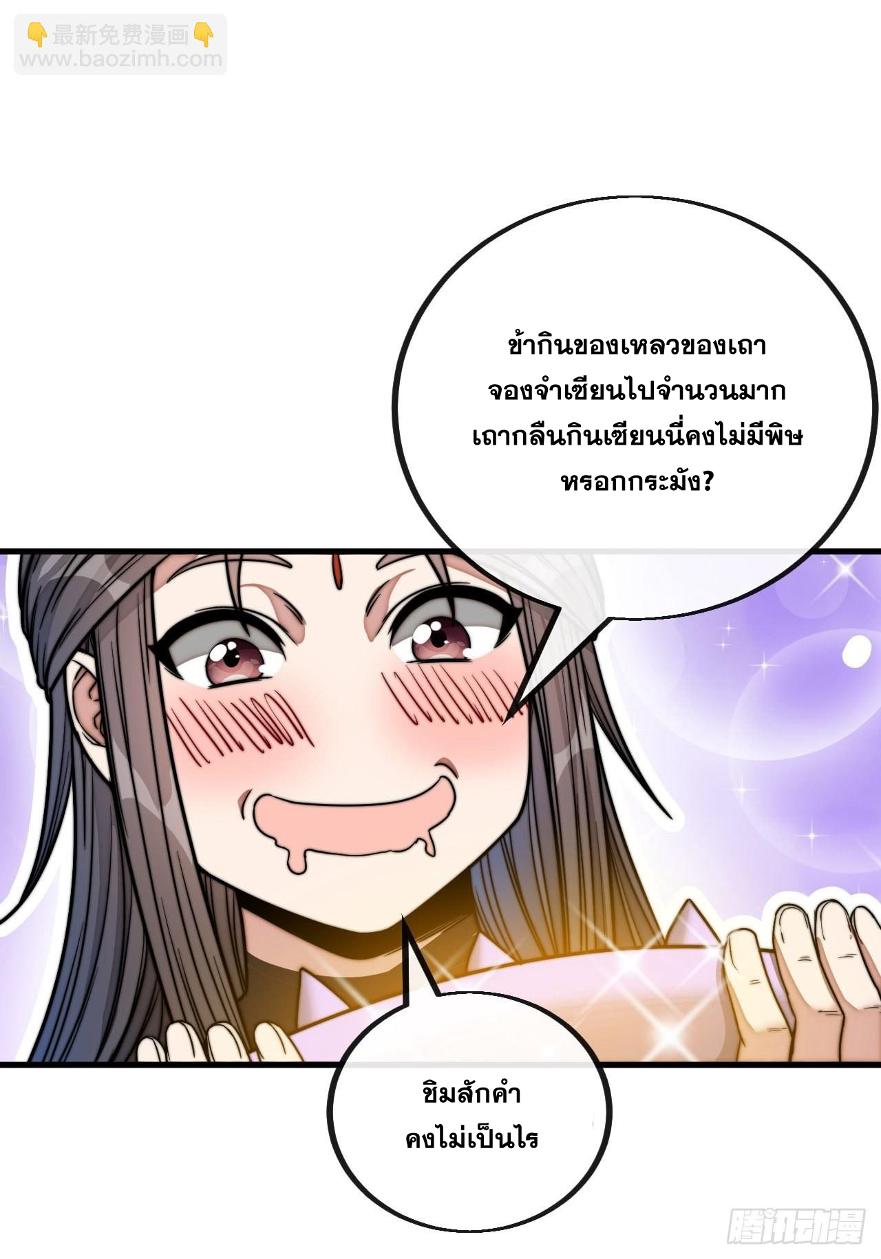 บุรุษที่มีโชค คงไม่ใช่ข้าแล้วแหละ ตอนที่ 110 หน้า 25