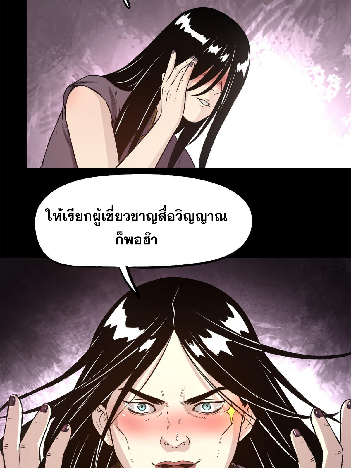 สายลับคนแรกในประวัติศาสตร์ ตอนที่ 24 หน้า 40