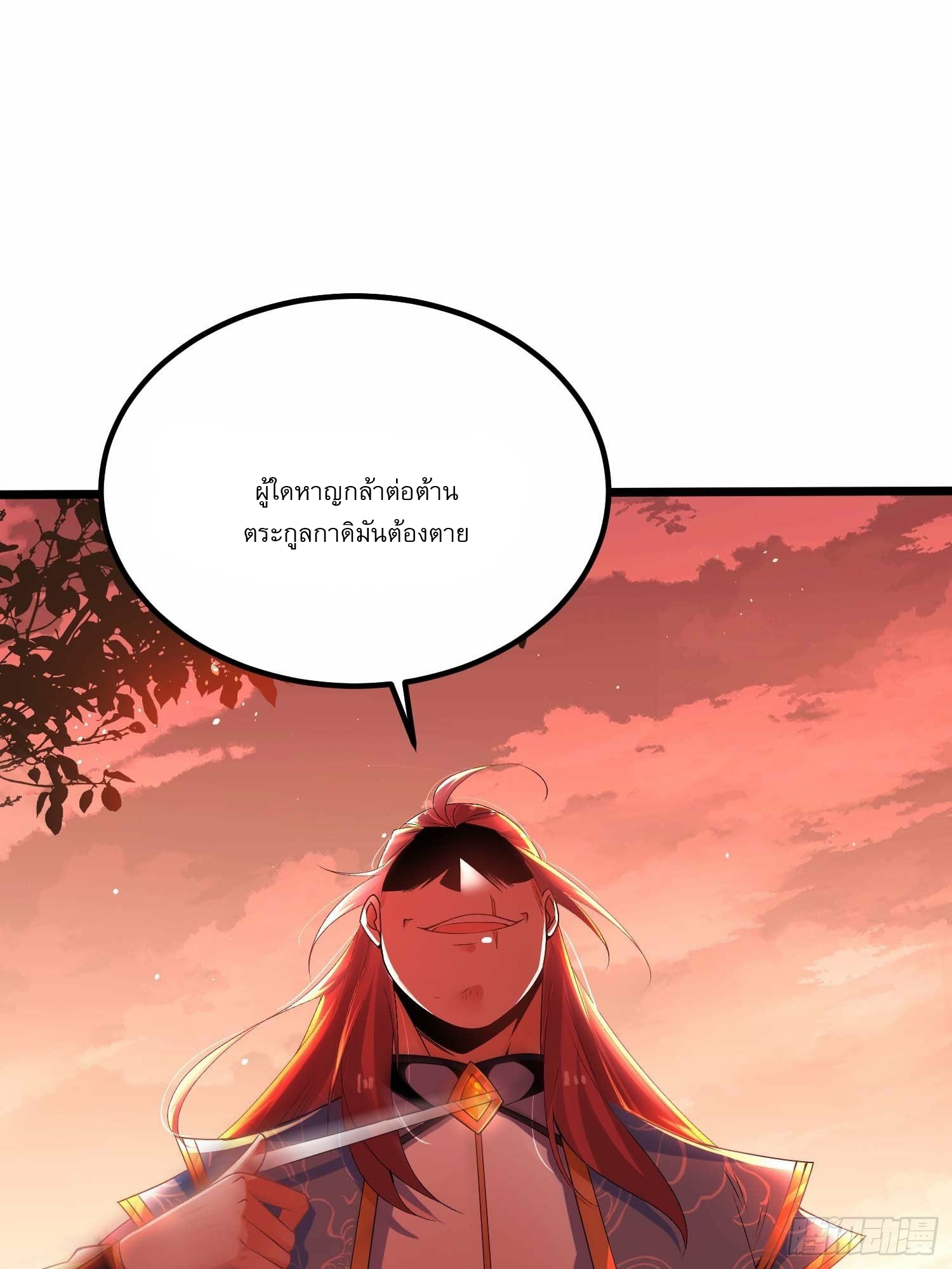 เทพกระบี่มรณะ (ชนจีน) ตอนที่ 10 หน้า 41