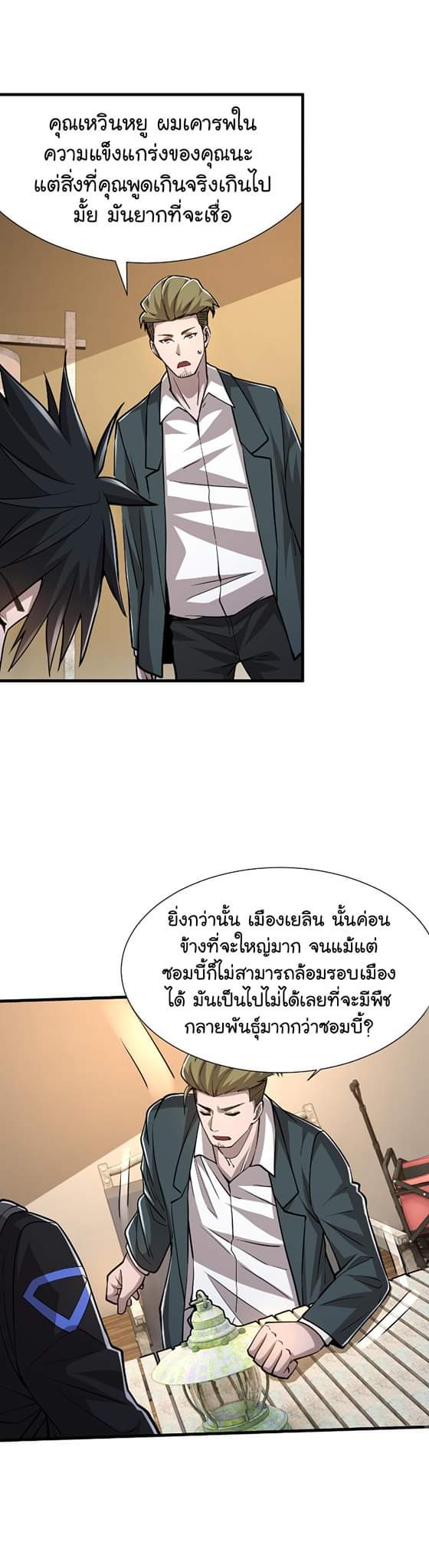 [.Doom Summoner.] ตอนที่ 21 หน้า 5