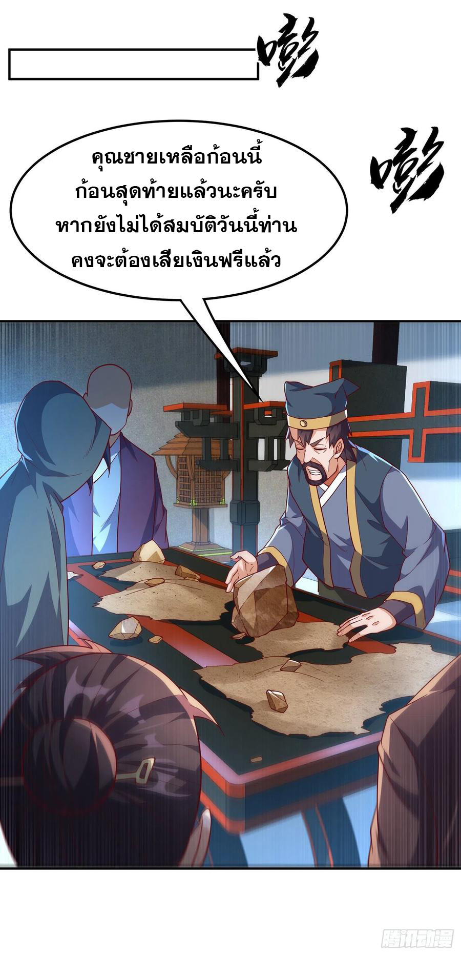 Wu ni ตอนที่ 118 หน้า 29