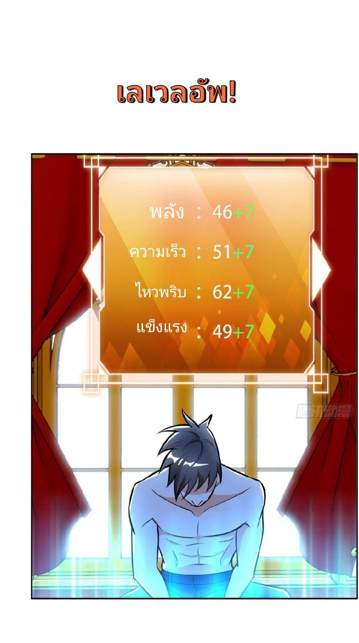 การเกิดใหม่ของพระเจ้ากับระบบผลาญเงินสุดกาว ตอนที่ 7 หน้า 19