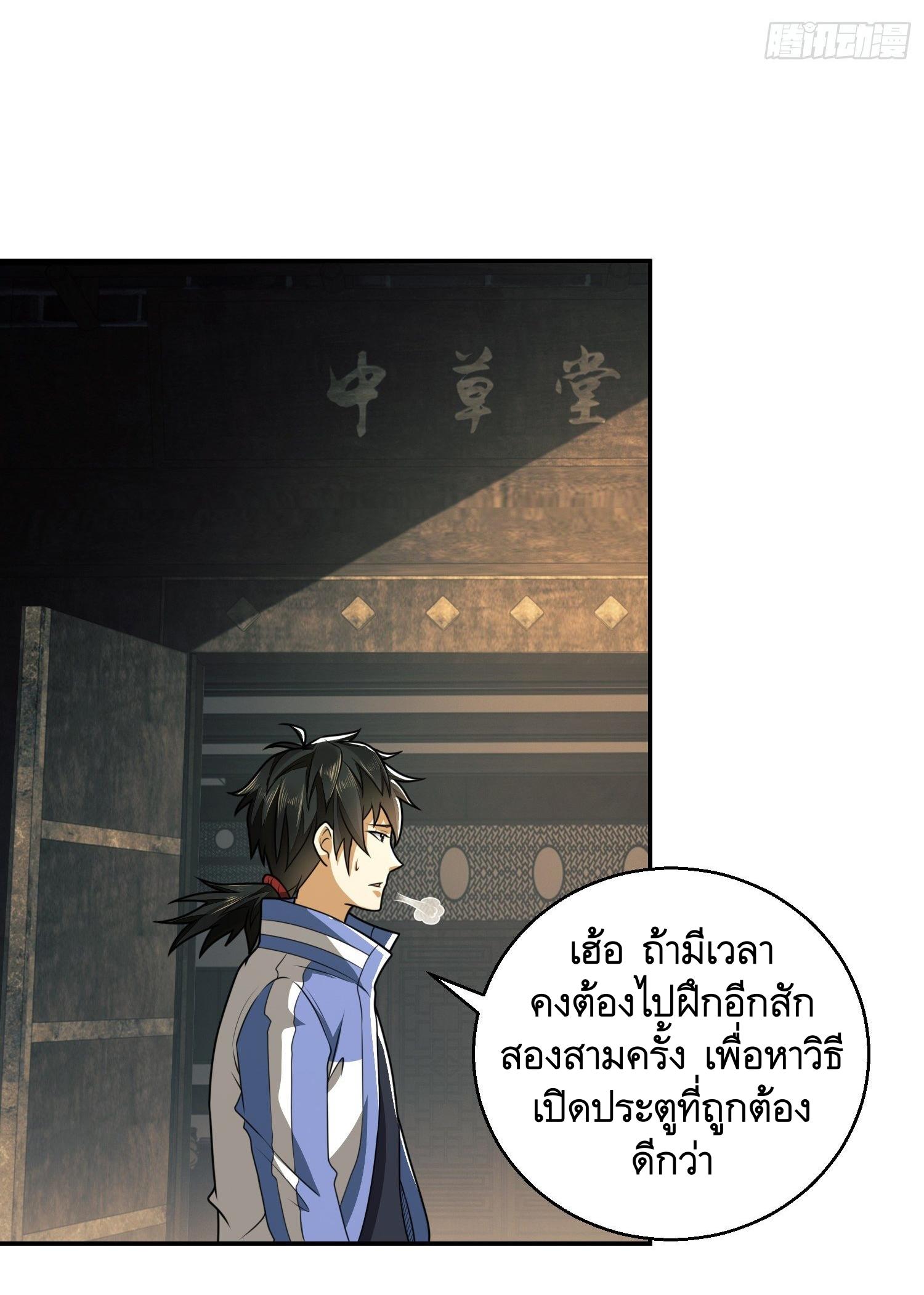 THE FIRST ORDER ตอนที่ 76 หน้า 10