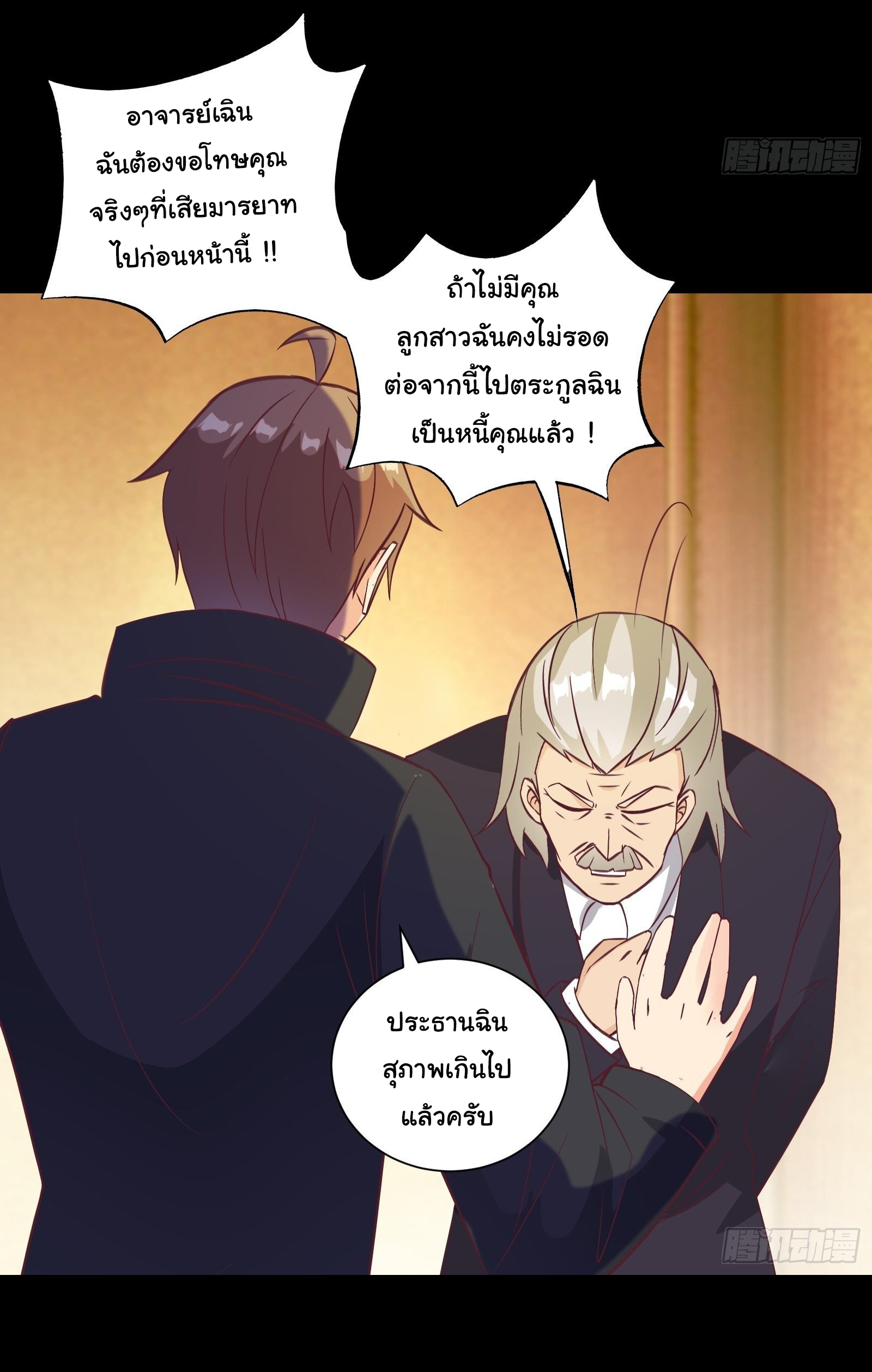 สู่เส้นทางแห่งราชาตะวันตก (my journey to the west ) ตอนที่ 29 หน้า 18