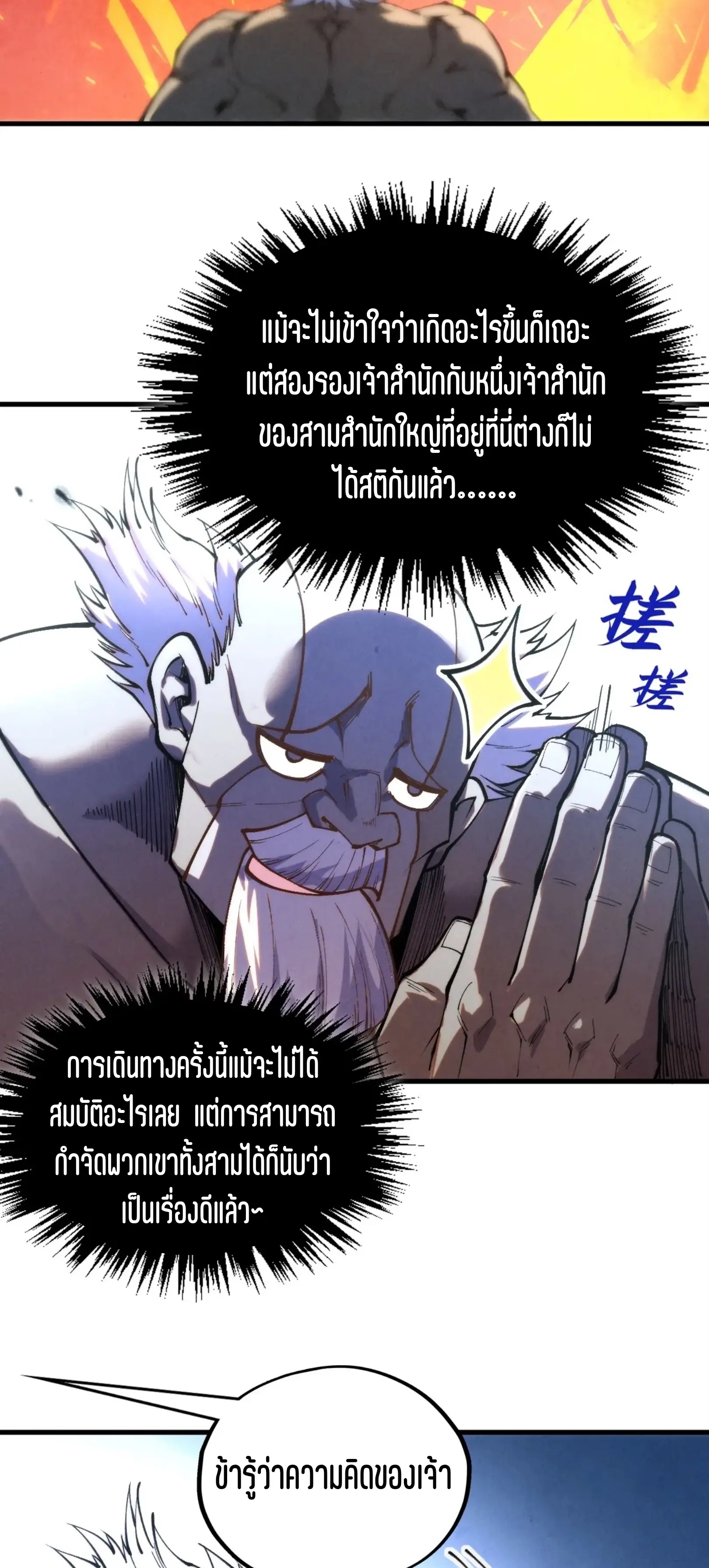 มหาเทพนิรันดร์กาล ตอนที่ 333 หน้า 17